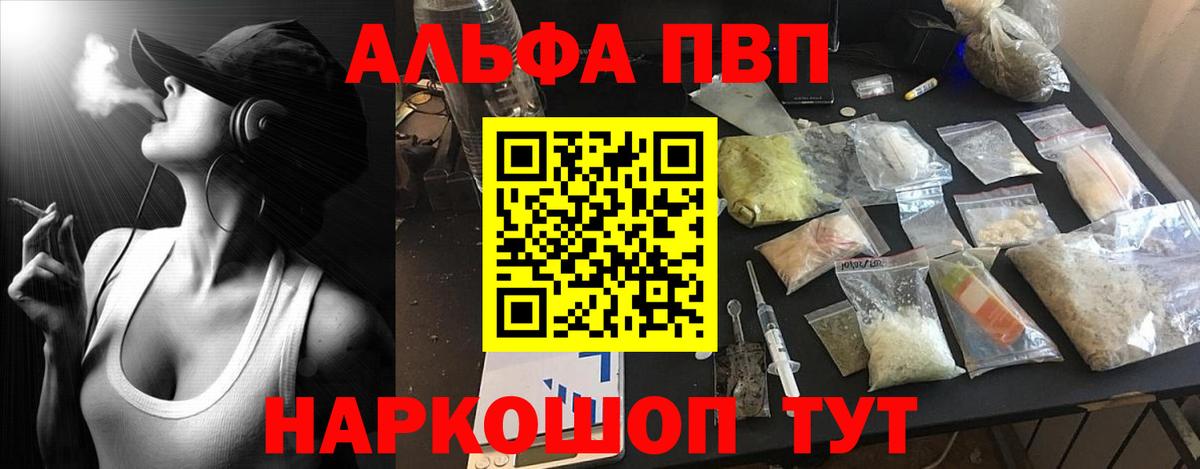 Фрязино  Alpha-PVP Crystall  Вход с VPN  Alfa_PVP мука 