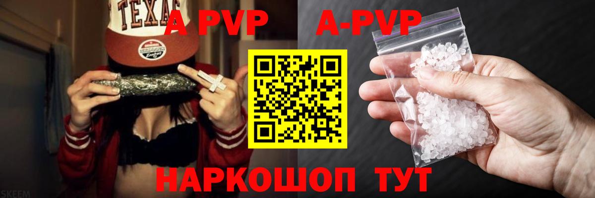 А ПВП кристаллы Фрязино