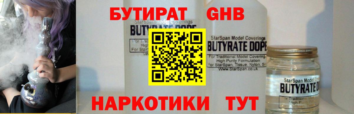 БУТИРАТ бутандиол Фрязино