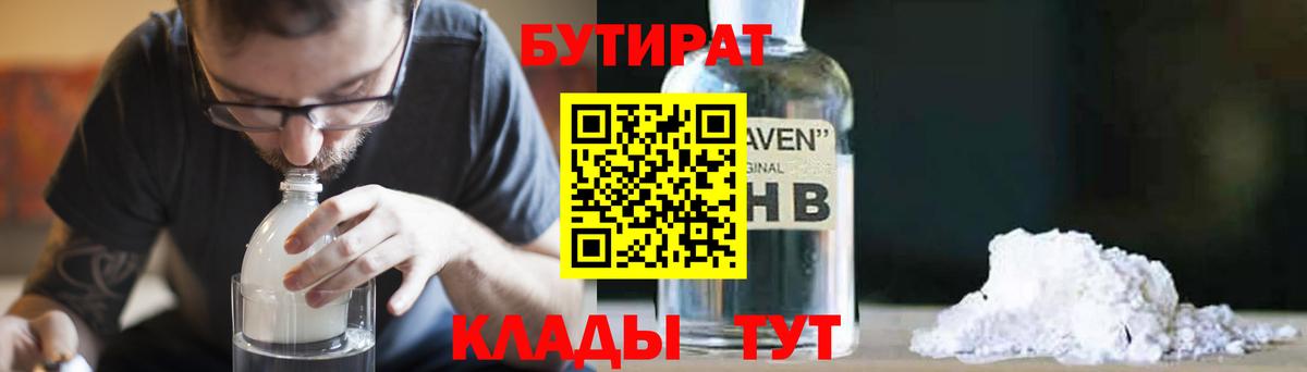 Фрязино  Бутират  Вход с VPN  Бутират GHB 