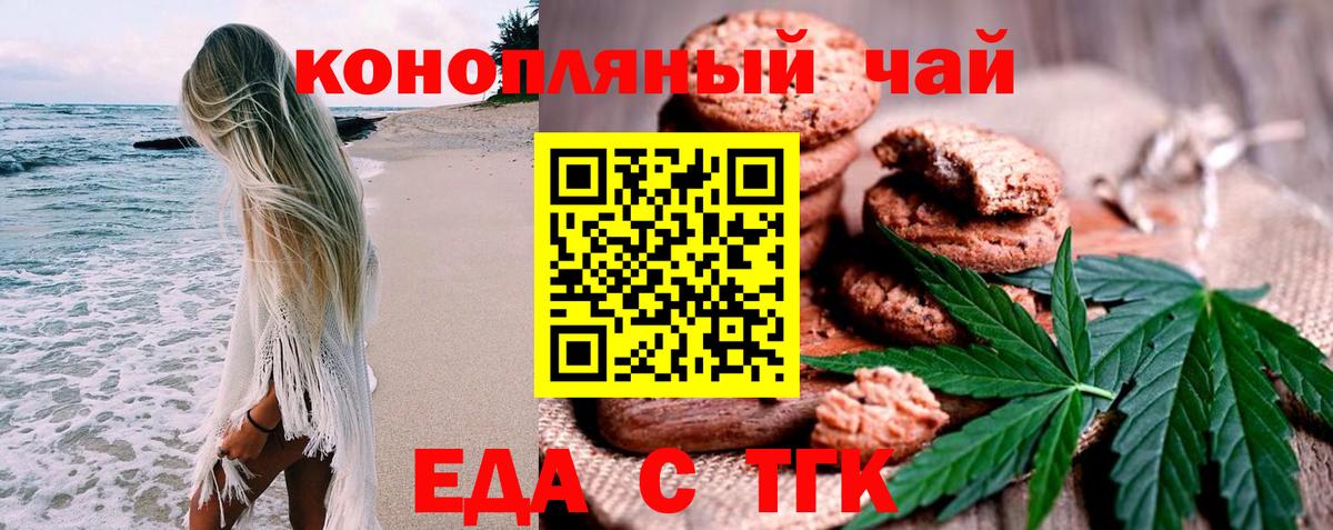 Еда ТГК конопля Фрязино