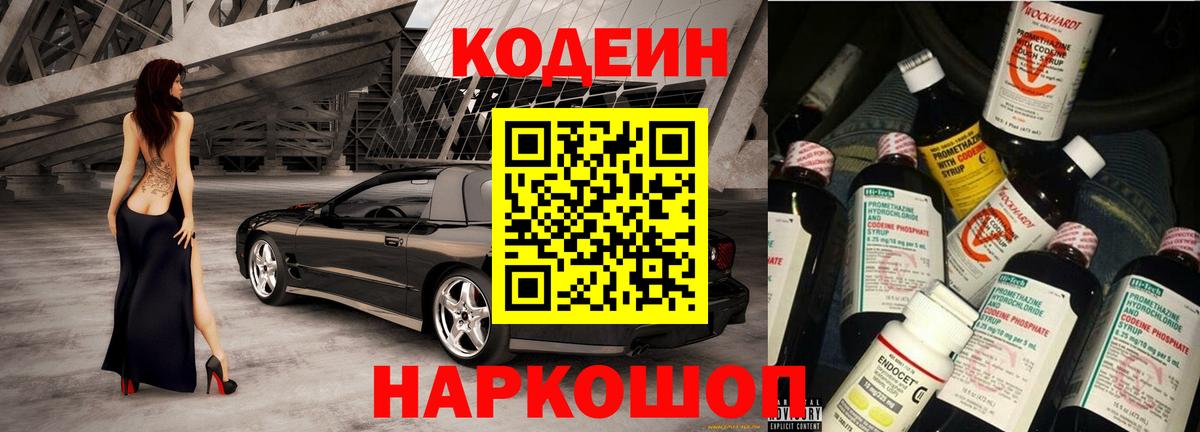 Фрязино  Codein напиток Lean (лин)  купить наркотик  Кодеин Purple Drank  Вход с VPN 