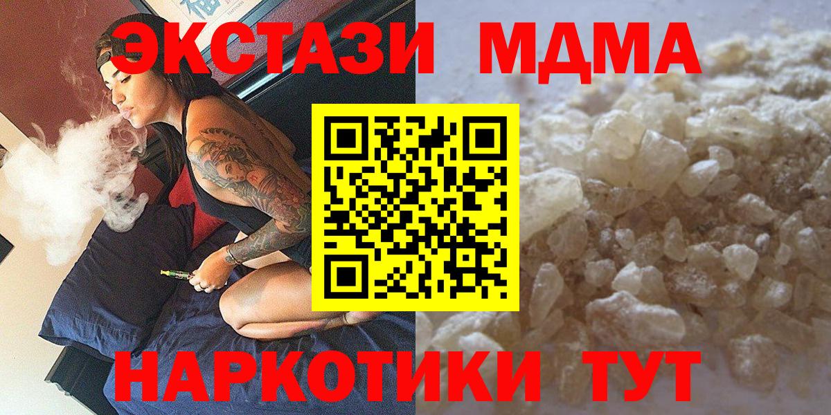 МДМА кристаллы  Вход с VPN  Фрязино  МДМА молли 