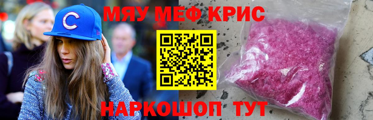 МЕФ кристаллы Фрязино
