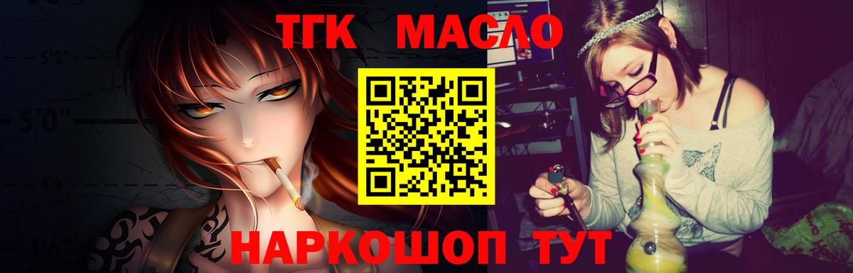 ТГК жижа  ТГК концентрат  Вход с VPN  Фрязино 